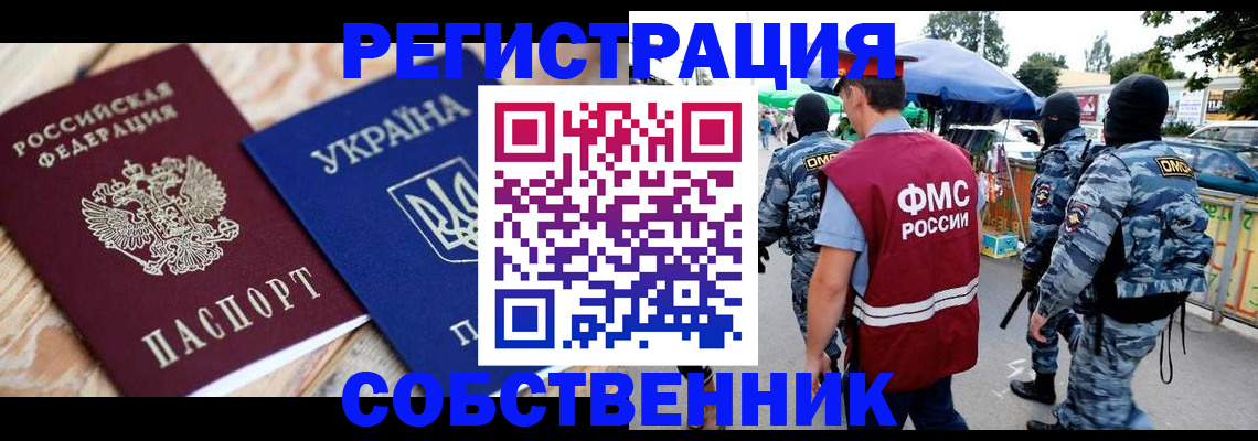миграционный учет в Высоковске
